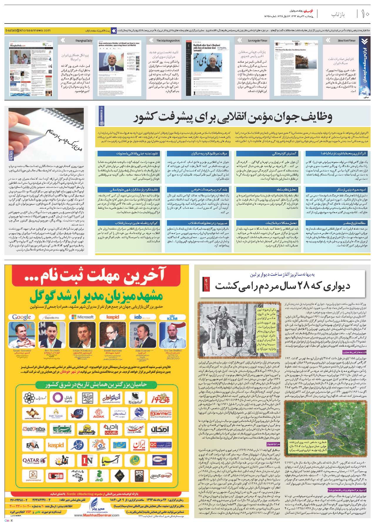 همایش بازاریابی اینترنتی در مشهد - علی خادم الرضا - کیمیا فکر بزرگ - آیا آنان که می دانند با آنان که نمی دانند برابرند؟