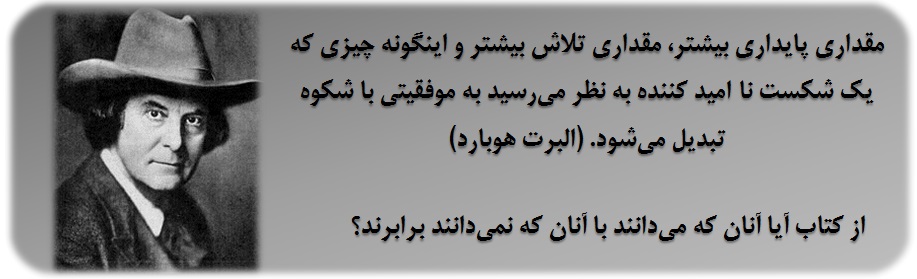 جملات موفقیت جملات ناب جملات بزرگان جملات انگیزشی وینس لومباردی علی خادم الرضا کتاب آیا آنان که می دانند با آنان که نمی دانند برابرند؟